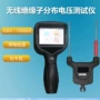 电压无线带电分布测试仪