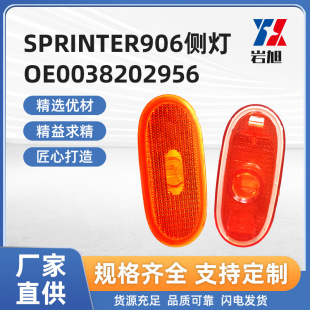 Factory Direct supply suitable for SPRINTER906 side lamp OE0038202956 small side lamp Fender lamp small round