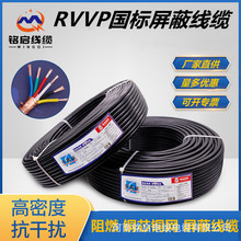 銘啟國標銅芯電線RVVP屏蔽線多芯0.51.5平方軟芯屏蔽信號控制電纜