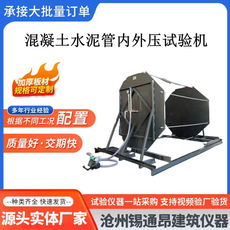 钢筋混凝土排水管内外水压试验机排水管道承载力内水压力测试设备
