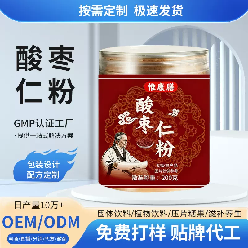 酸枣仁粉工厂定制OEM/ODM 贴牌代加工GMP认证药食同源低温研磨