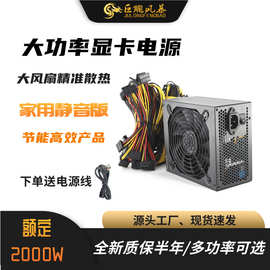 跨境专供多路2000W大功率电脑电源1800W2200W2400Wpc电脑