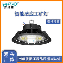 200W UFO LED吊杆工矿灯智能照明高顶灯300W LED飞碟灯物联网照明
