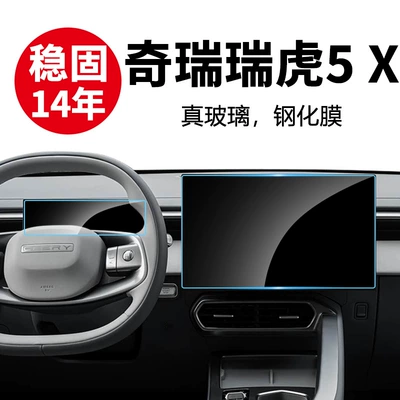 Stable and suitable for 26 models of Chery Tiggo 5 5X navigation screen tempered film, interior dashboard film wholesale and distribution