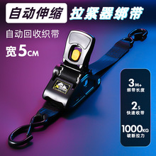 2英寸50mm亚马逊自动回收拉紧器捆绑带汽车摩托车自动拉紧带