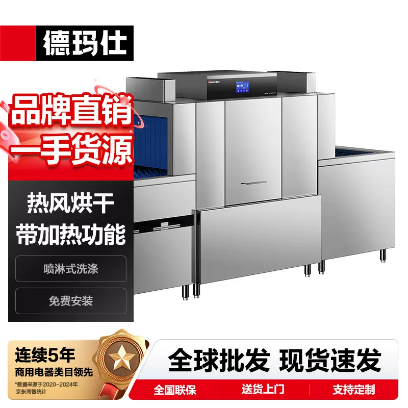 德玛仕商用洗碗机长龙洗碗机全自动化食堂饭店大容量清洗刷碗机