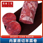内蒙羊肉卷涮羊肉新鲜整条火锅食材锡盟原切纯瘦羊霖肉羊肉片5斤