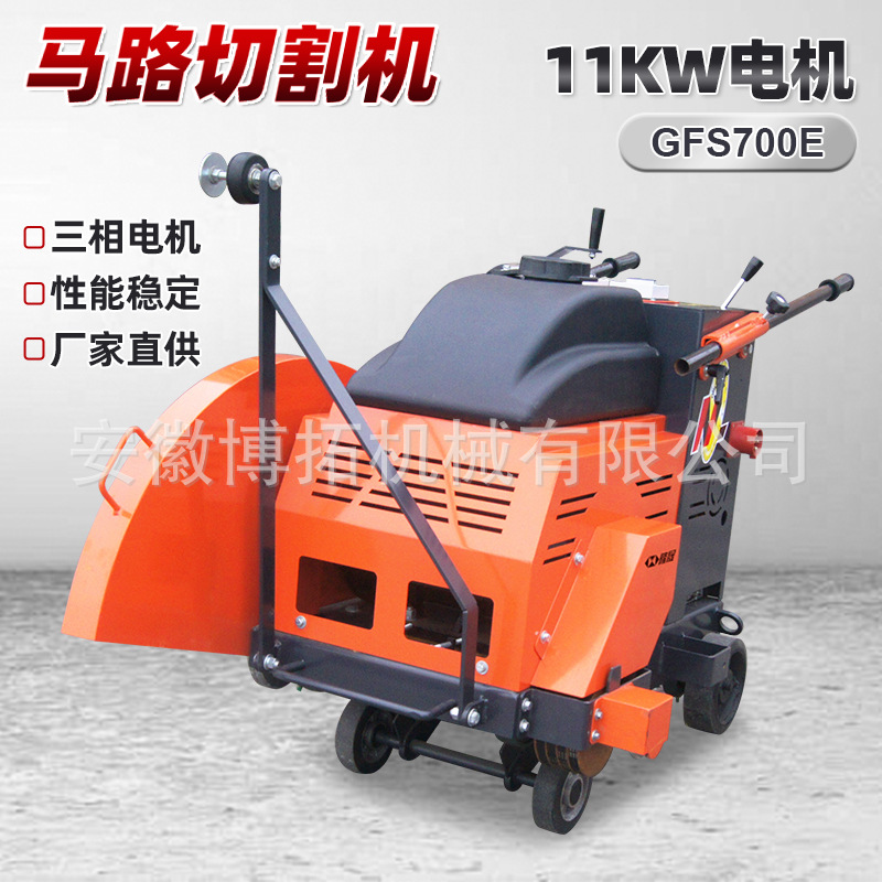 GFS700E混凝土马路切割机11KW380V电动水泥沥青路面切缝机半自动