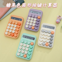 科学计算器机械圆形按键高颜值多巴胺色系计机学生学习办公计算器