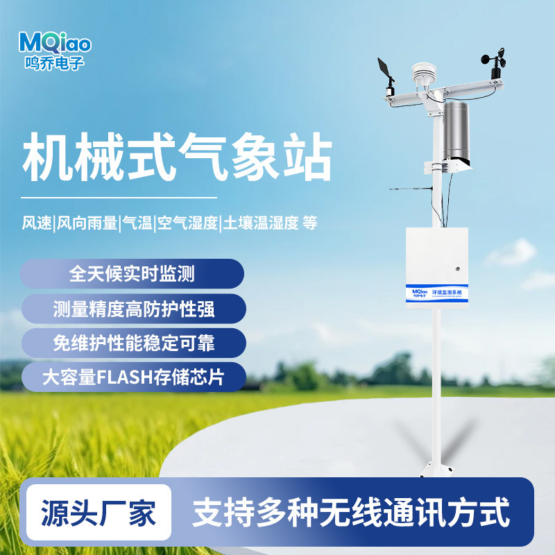 Automatic Weather Station, Small Outdoor Weather Monitoring System, Automatic Wind Speed, Wind Direction, Temperature and Humidity Environmental Monitoring Equipment Automatic Weather Station, Small Outdoor Weather Monitoring System, Automatic Wind Speed, Wind Direction, Temperature and Humidity Environmental Monitoring Equipment