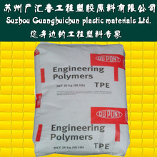 電纜護套tpe原料 熱穩定性TPE 美國杜邦 7246 耐老化彈性體