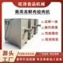 商用自动立式大型绞碎机