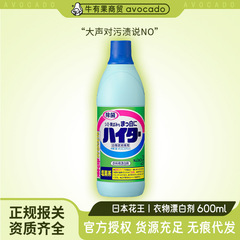 日本輸入花王漂白剤600ml 白色衣類の汚れ落とし、漂白水、洗濯、卸売、共同購入