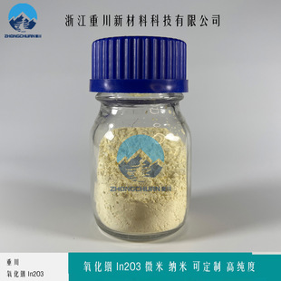 �{������� In2O3 ���߼��� ����� 4N��