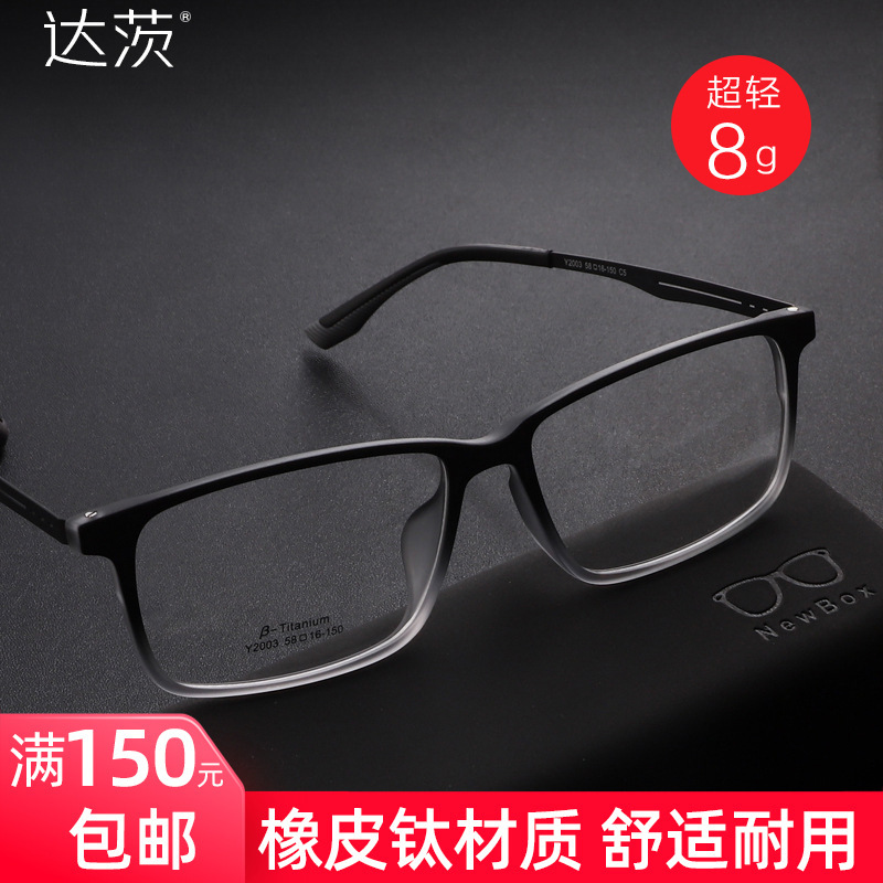 Widen and Enlarged Danyang Rubber Pure Titanium Glasses Frame Myopia Glasses Frame Men's Square Glasses Frame Wholesale 2003
