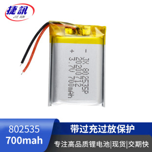 3.7V�ۺ����늳�802535 700mah�c�x�P ���F�x �����ˮ�C�о