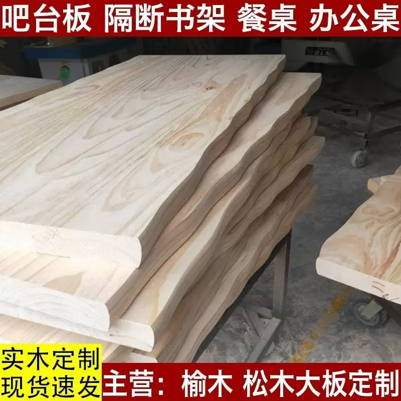 茶桌板材实木大板松木老榆木白蜡木隔板原木桌面板自然边整板桌板