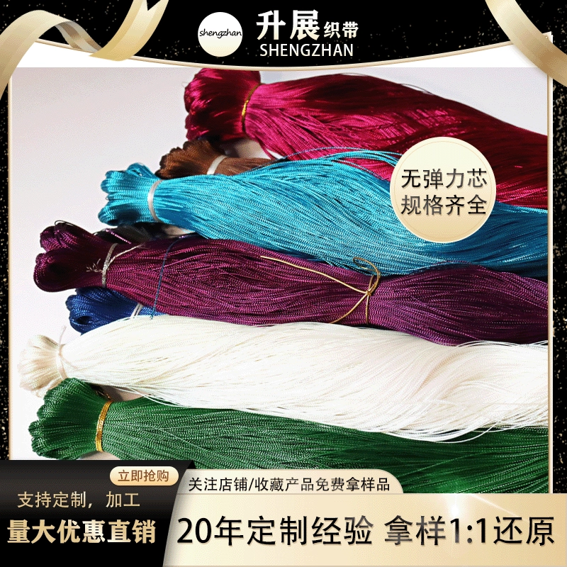 [Sheng Zhan] Цветная восьмичастная Золотая и серебряная проволочная бирка, неэластичная веревка, светоотражающая Золотая проволочная веревка, аксессуары для одежды