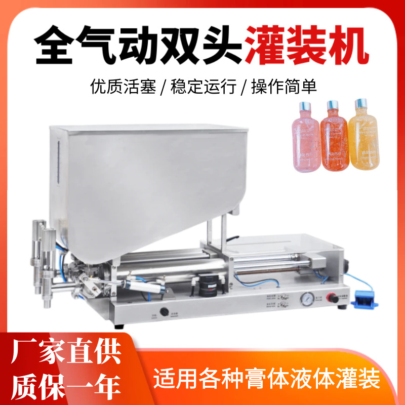 双头卧式气动膏体液体灌装机洗发水精华液灌装机精油饮料分装机器