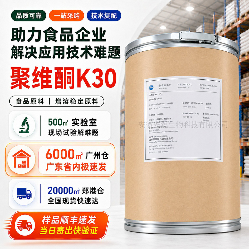Polyvinylpyrrolidone K30 Polyvinylpyrrolidone Pvp Excipient Powder Polyvinylpyrrolidone Korma K-30 Polyvinylpyrrolidone Polyvinylpyrrolidone K30 Polyvinylpyrrolidone Pvp Excipient Powder Polyvinylpyrrolidone Korma K-30 Polyvinylpyrrolidone