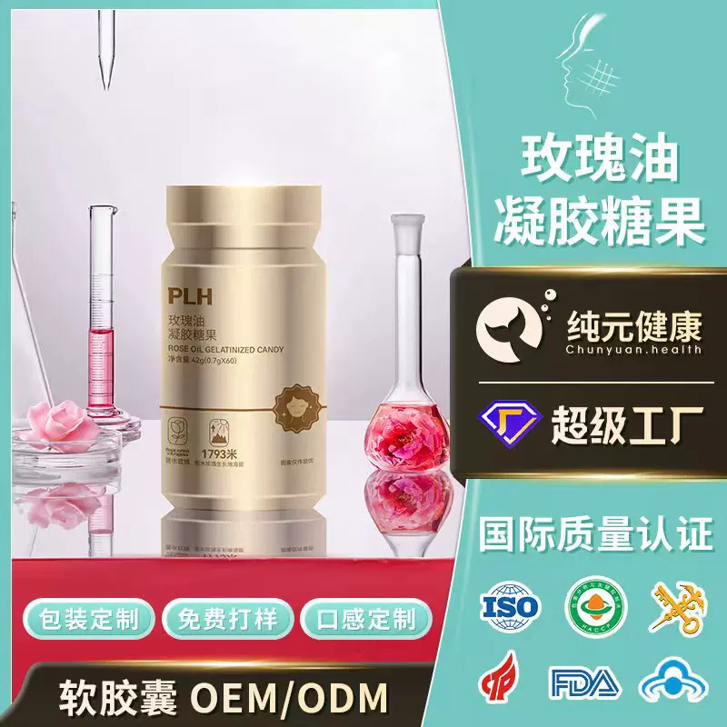 抗老修护养眼玫瑰油雨生红球藻凝胶糖果女性提亮肤色紧致软糖定制