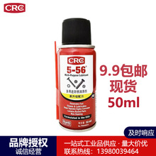 【新老客戶福利】CRC5-56多用途防銹潤滑劑50ml9.9一瓶包郵現貨