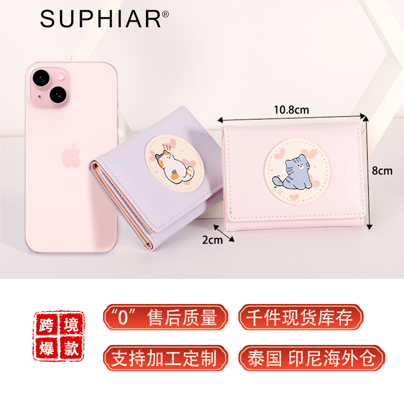 2025 nuevo producto amor pequeño ultra delgado tres carteras plegables mujeres de alto nivel sensación macaron gatito cartera de dibujos animados corta