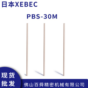 �ձ�XEBEC�J�ؿ� �����մ��w�S��ʯ#1200�A����PBS-30M �F؛ֱ�l