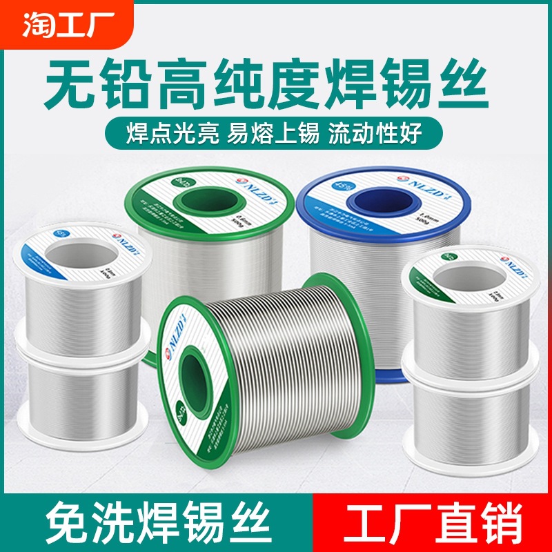 新款无铅高纯度焊锡丝松香芯锡线低温焊锡焊丝家用焊接电脑含