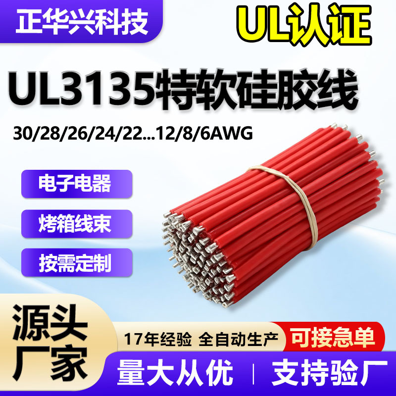 美标UL3135特软硅胶线耐高温电子线2AWG~26AWG电子电器烤箱连接线