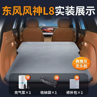 Dongfeng Fengshen L8 Mattress Trunk Sleeping Pad Fengshen Car Air Mattress Automatic Inflatable Sleeping Artifact No Inflation Needed (Vehicle-mounted inflatable bed) - dongfeng-fengshen-l8-special-car-mattress-automatic-inflation-elegant-grayno-pillow-comes-with-air-pump-storage-bag-repair-kit