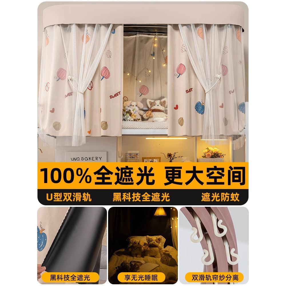 Cortina de cama con riel deslizante doble en forma de U para dormitorio de estudiantes, mosquitera para litera superior e inferior, dosel de cama en forma de U, bloqueador de luz, protección contra mosquitos mejorada