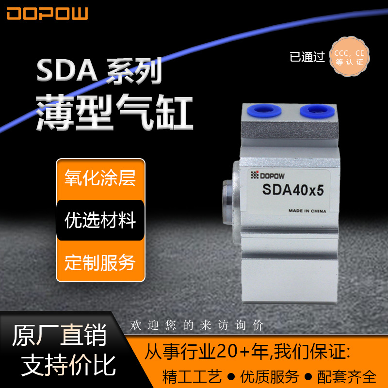 精品气缸优质SDA系列亚德客型薄型气缸系列32缸径厂价SDAJ