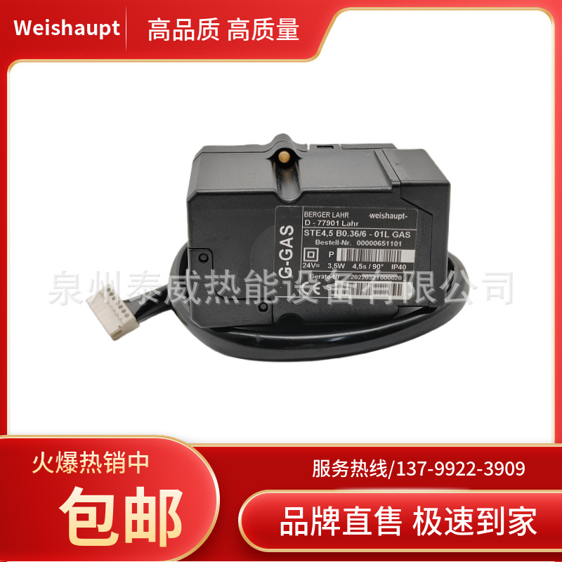 威索G-GAS STE4.5 B0.36/6 -01L GAS伺服马达weishaupt风门执行器