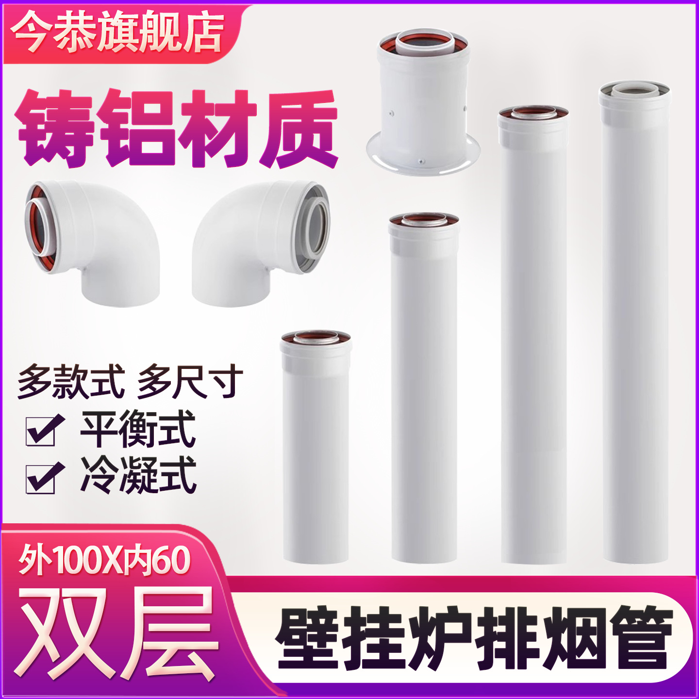 威能博世壁挂炉双层排烟管100/60锅炉烟道平衡式排气管冷凝机延长
