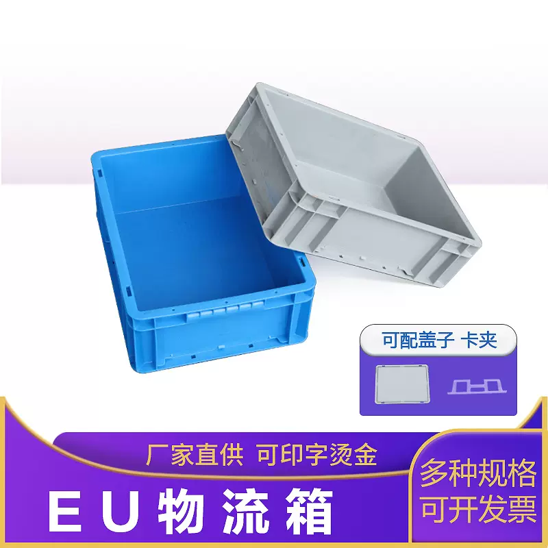 380加厚塑料箱零件盒塑胶EU周转箱物流箱长方形可配盖仓储收纳盒