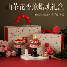 结婚礼物送新人香薰礼盒套装小众高级感实用闺蜜订婚新婚伴手礼