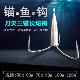 手研长砣刀尖三锚钩 刀锋锚鱼钩带铅坠 三本钩铅头钩 三爪钩批发
