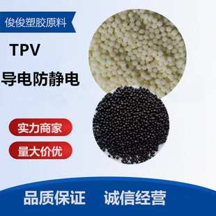 Flame Retardant Tpv Conductive Tpv Anti-Static Tpv Raw Material Acid and Alkali Resistant Extruded Tube Tpv