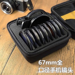 ハイエンド67mm超口径カメラ携帯電話汎用レンズセット人像黒柔風景フィルターマクロ大全
