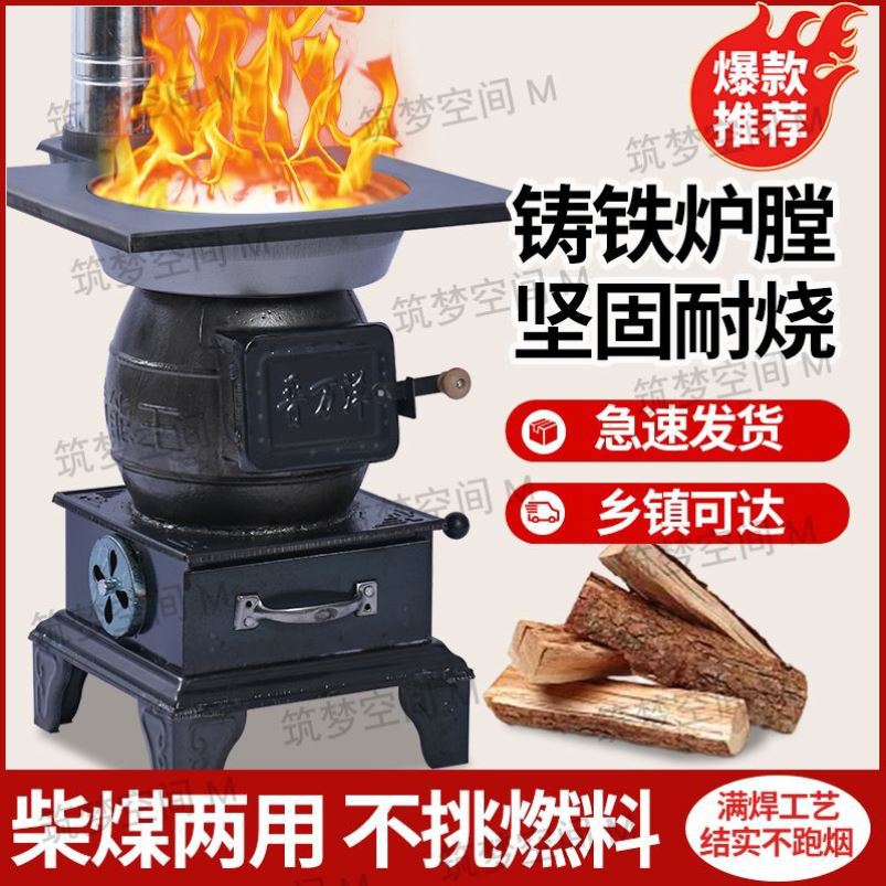 两用暖炉柴暖火取暖炉炮弹取暖家用采暖煤炭室内火炉火炉炉子农村