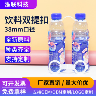 Beverage Bottle Double Buckle 38mm Diameter Two Bottle Buckle Easy to Tear Milk Juice Double Bottle Promotion Handle Buckle Customization