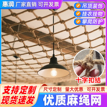 跨境麻绳网酒吧吊顶手工编织网照片墙隔断装饰网挂衣攀爬网麻绳网