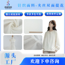 针织面料夹丝双面提花布女装外套连衣裙时装上衣服装面料定制批发