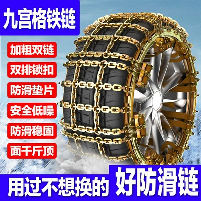 Universal Manganese Steel Chain for Tire snow chain