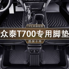 适用于众泰T700脚垫17-18款专用防滑耐磨TPE一体成型汽车内饰脚垫