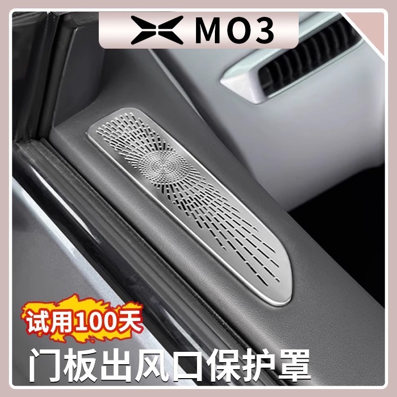 适用于小鹏M03后排空调出风口保护罩车门扶手箱风口防尘罩内饰改|undefined