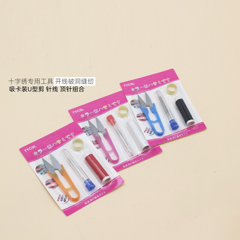 U-Shaped Scissors with Suction Cups, Needle and Thread, Thimble Combination, Household Clothing, Pants, Shoes, Socks and Hats, Opening Holes and Sewing Tools