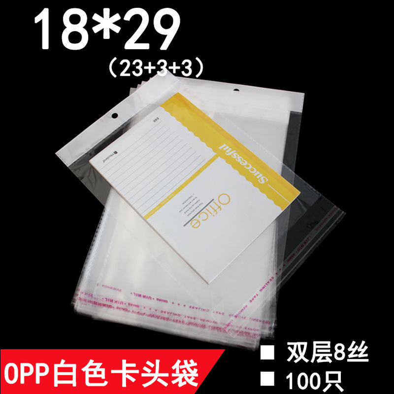OPP挂孔袋 18*29 cm 白色珠光膜卡头袋 双层8丝 礼品袋 自粘袋