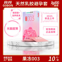 玻尿酸果冻003超薄安全套国产高邦避孕套国货1966工厂货源byt果香